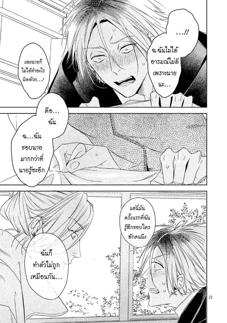 สืบสวนหาความสุข-6-จบ-Doushitemo-Yaritakute-Gakuen-Ch.6-22