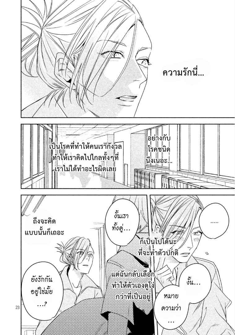 สืบสวนหาความสุข-6-จบ-Doushitemo-Yaritakute-Gakuen-Ch.6-23