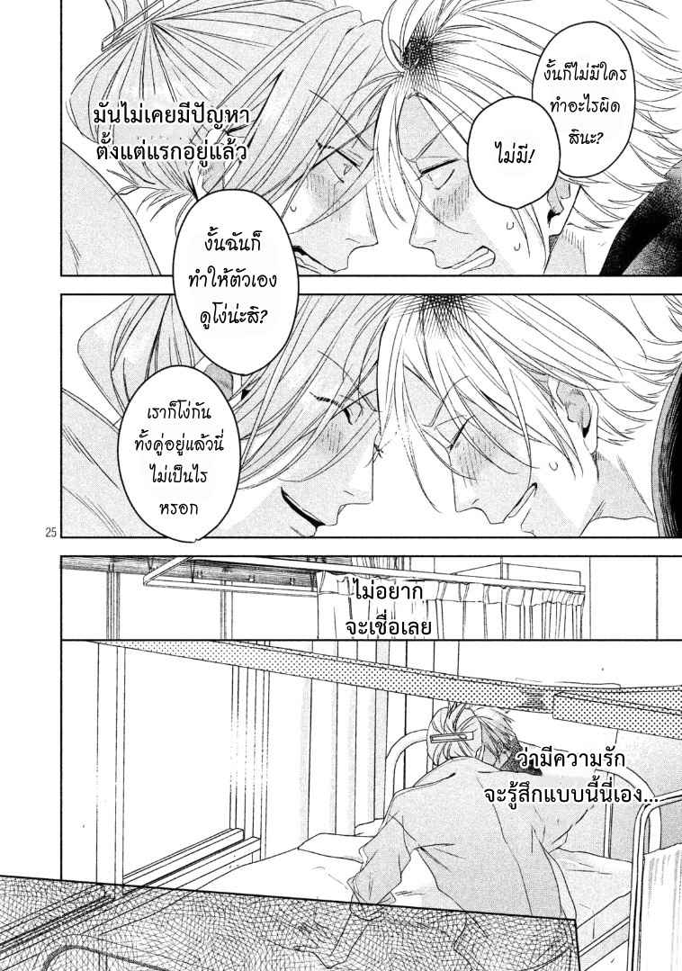 สืบสวนหาความสุข-6-จบ-Doushitemo-Yaritakute-Gakuen-Ch.6-25