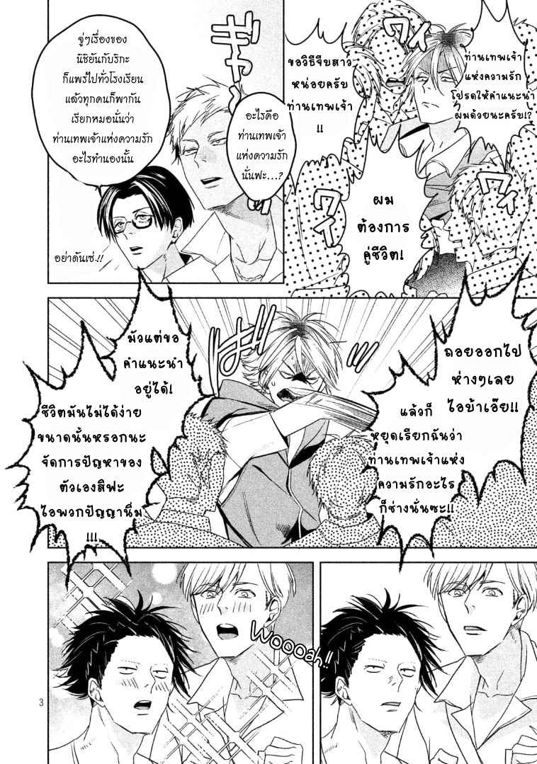 สืบสวนหาความสุข-6-จบ-Doushitemo-Yaritakute-Gakuen-Ch.6-3