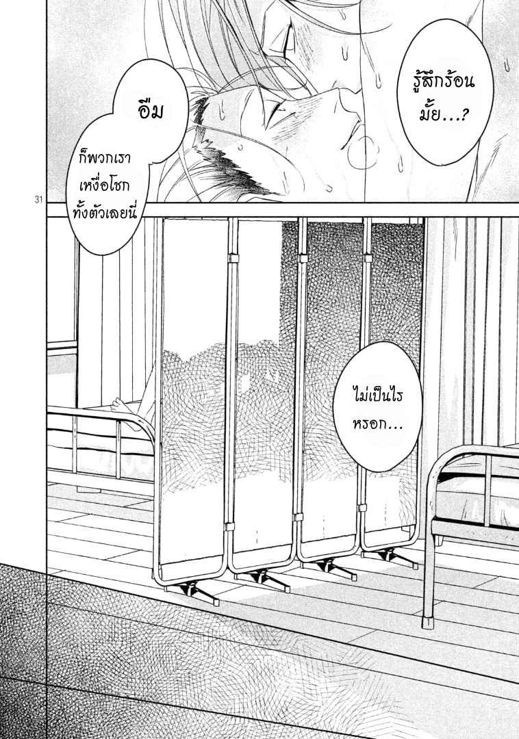 สืบสวนหาความสุข-6-จบ-Doushitemo-Yaritakute-Gakuen-Ch.6-31