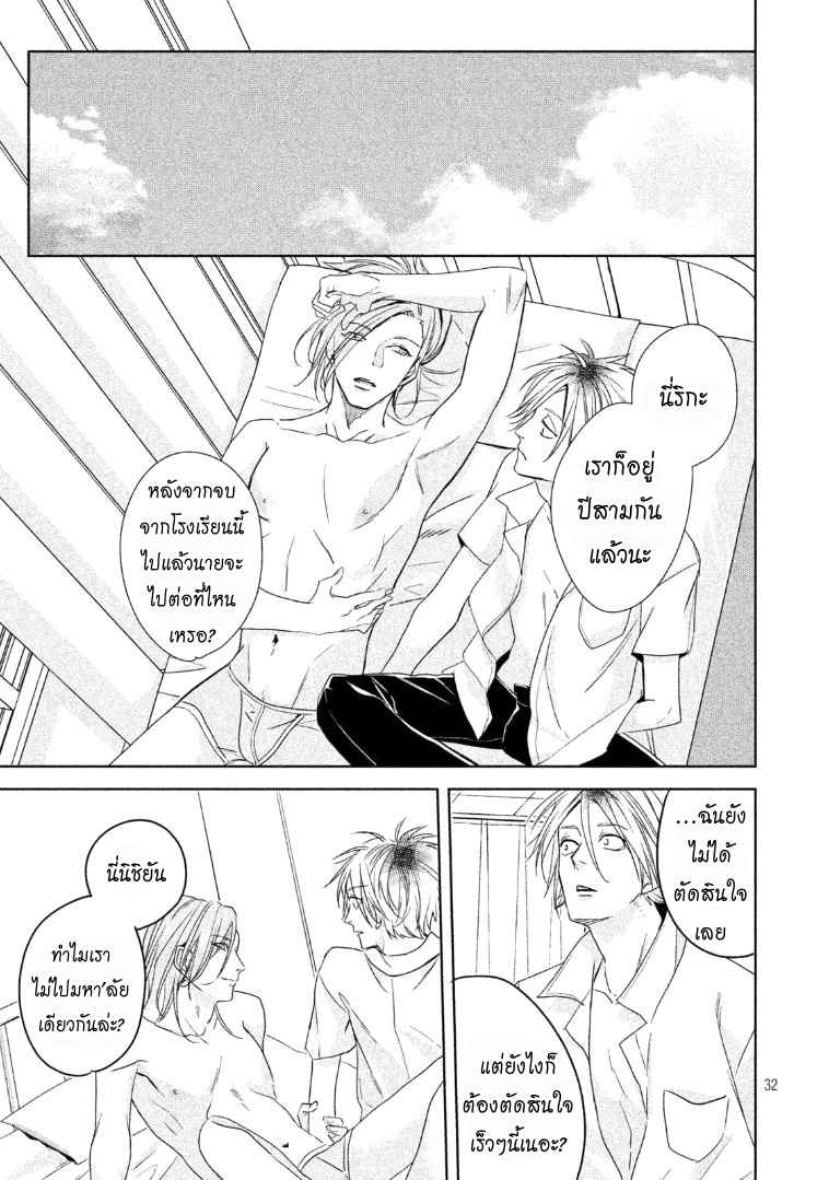 สืบสวนหาความสุข-6-จบ-Doushitemo-Yaritakute-Gakuen-Ch.6-32