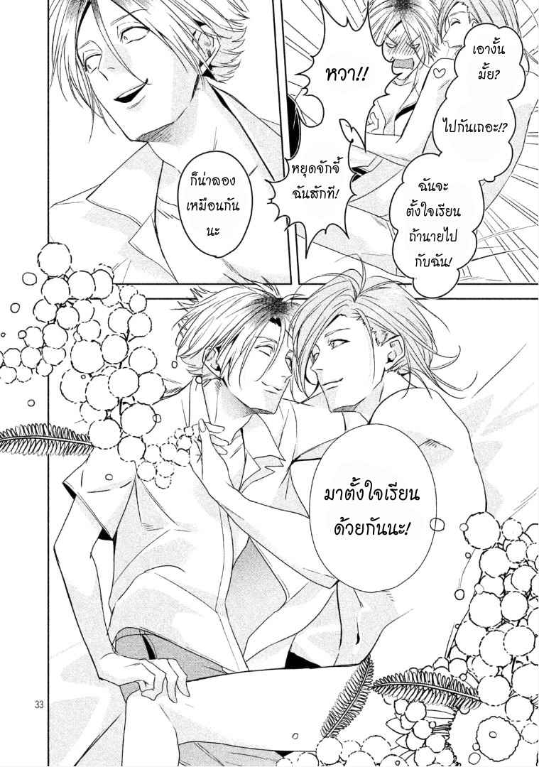 สืบสวนหาความสุข-6-จบ-Doushitemo-Yaritakute-Gakuen-Ch.6-33