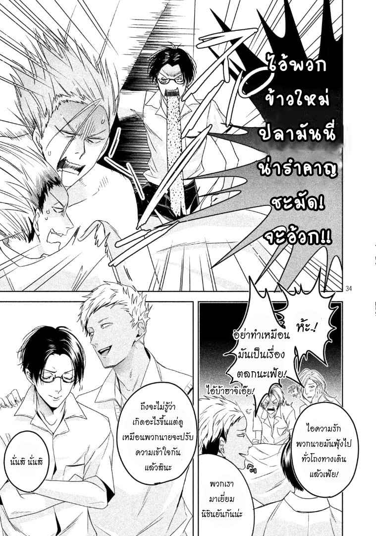 สืบสวนหาความสุข-6-จบ-Doushitemo-Yaritakute-Gakuen-Ch.6-34