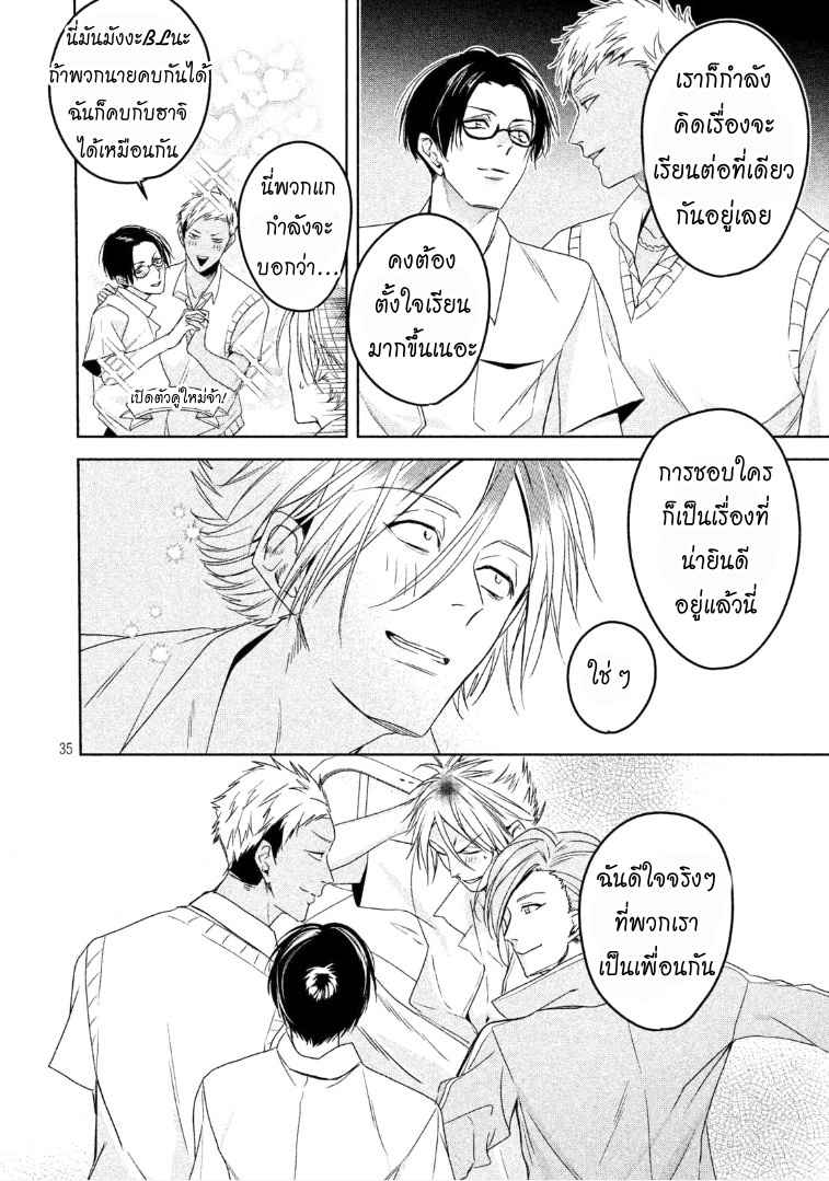 สืบสวนหาความสุข-6-จบ-Doushitemo-Yaritakute-Gakuen-Ch.6-35