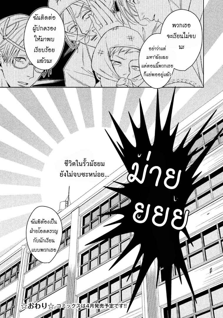 สืบสวนหาความสุข-6-จบ-Doushitemo-Yaritakute-Gakuen-Ch.6-36