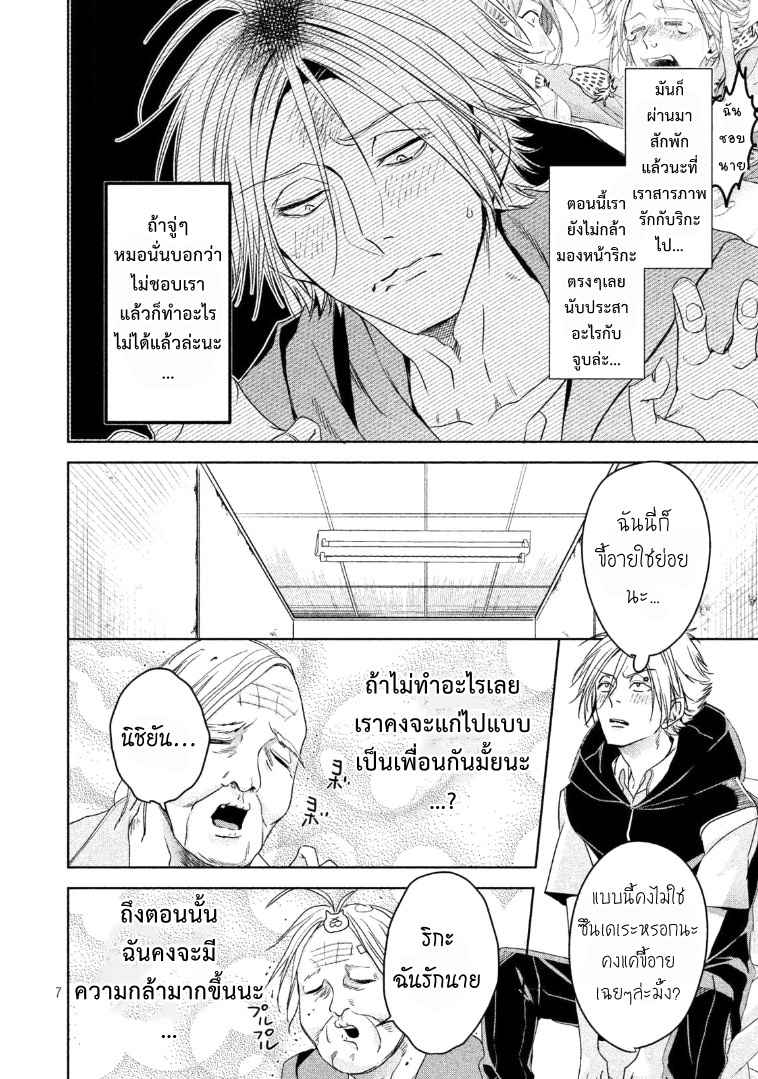 สืบสวนหาความสุข-6-จบ-Doushitemo-Yaritakute-Gakuen-Ch.6-7