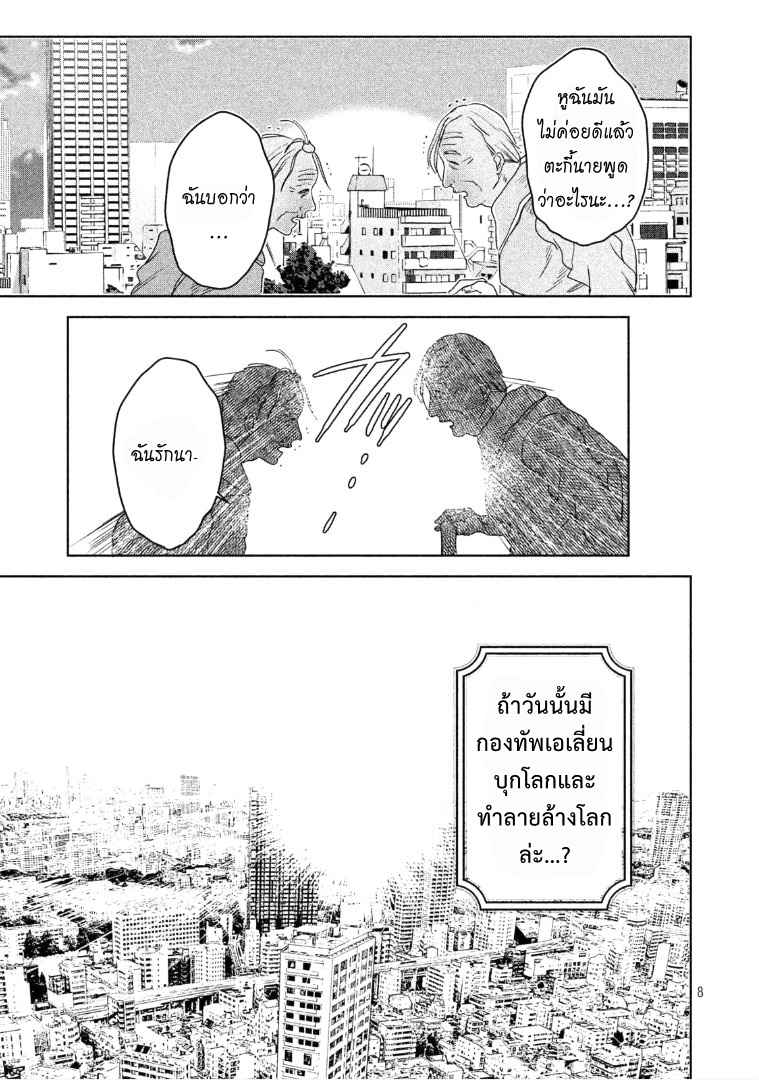 สืบสวนหาความสุข-6-จบ-Doushitemo-Yaritakute-Gakuen-Ch.6-8