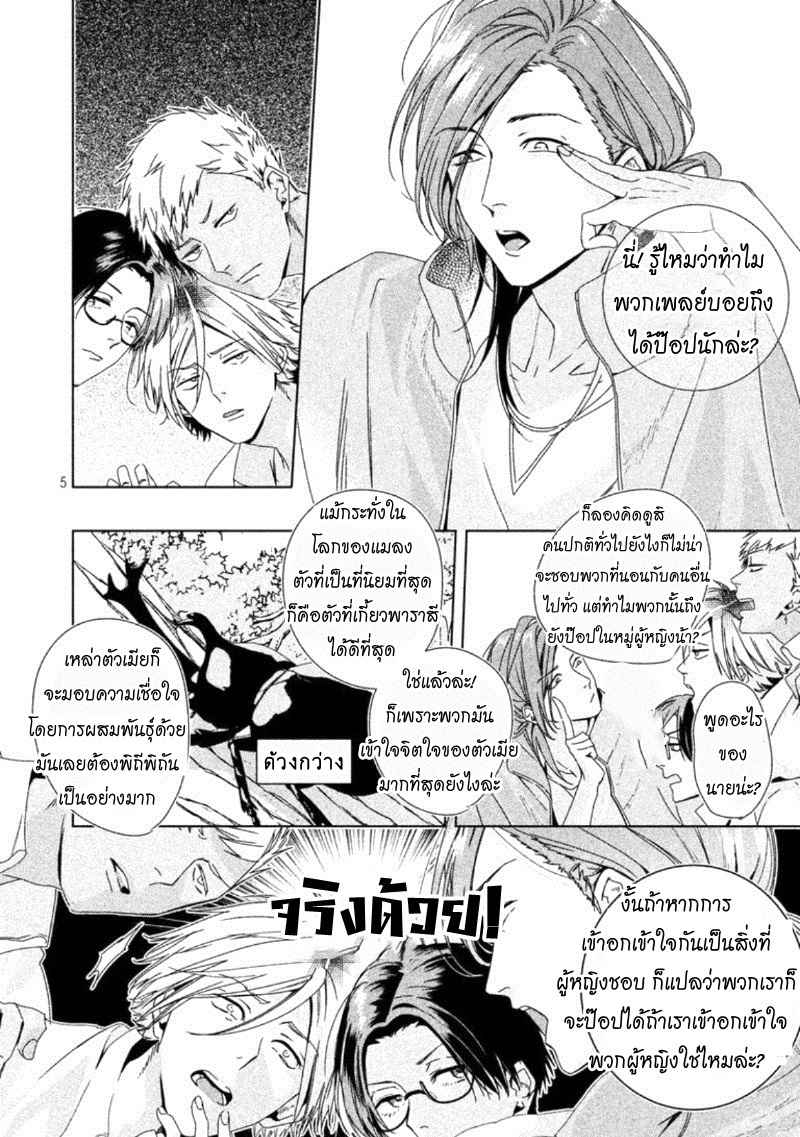 สืบสวนหาความสุข-Doushitemo-Yaritakute-Gakuen-Ch.1-13