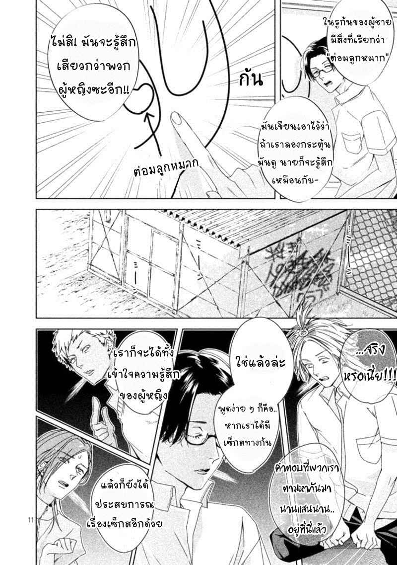 สืบสวนหาความสุข-Doushitemo-Yaritakute-Gakuen-Ch.1-19