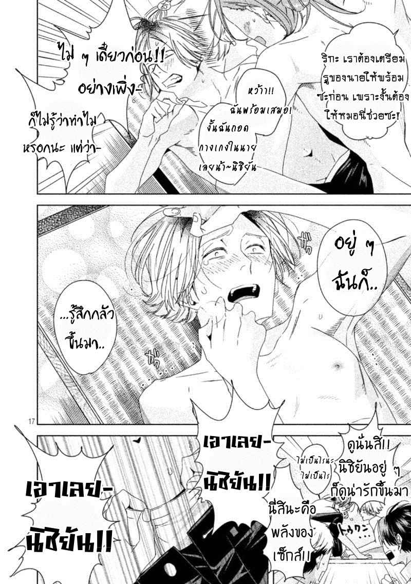 สืบสวนหาความสุข-Doushitemo-Yaritakute-Gakuen-Ch.1-25