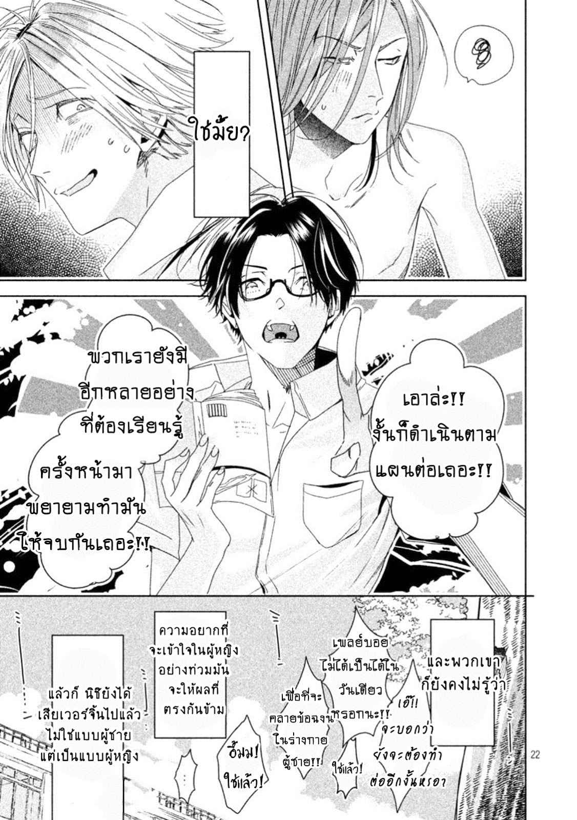 สืบสวนหาความสุข-Doushitemo-Yaritakute-Gakuen-Ch.1-30