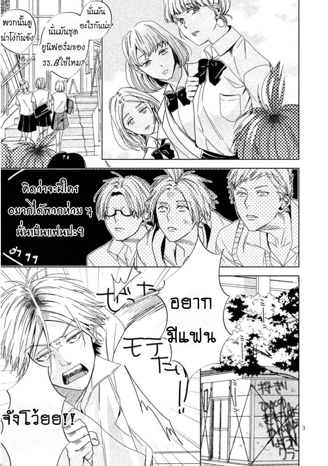 สืบสวนหาความสุข-Doushitemo-Yaritakute-Gakuen-Ch.1-4