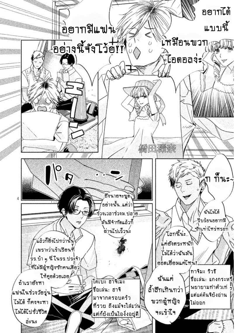 สืบสวนหาความสุข-Doushitemo-Yaritakute-Gakuen-Ch.1-5