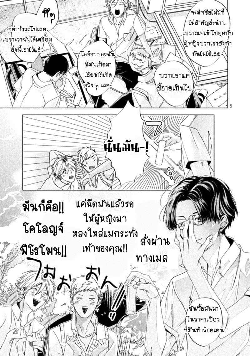 สืบสวนหาความสุข-Doushitemo-Yaritakute-Gakuen-Ch.1-6