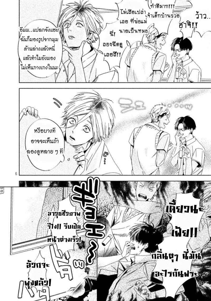 สืบสวนหาความสุข-Doushitemo-Yaritakute-Gakuen-Ch.1-7