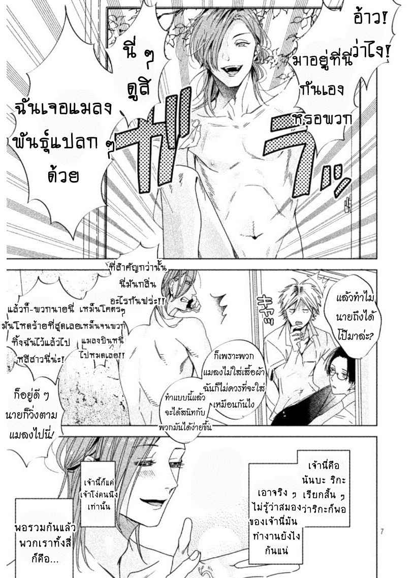 สืบสวนหาความสุข-Doushitemo-Yaritakute-Gakuen-Ch.1-8