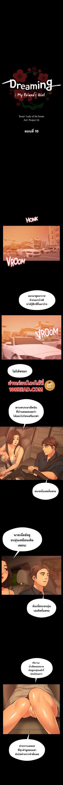 สุดระยำตำเมียเพื่อน-10-Dreaming-My-Friends-Girl-Ch.10-5