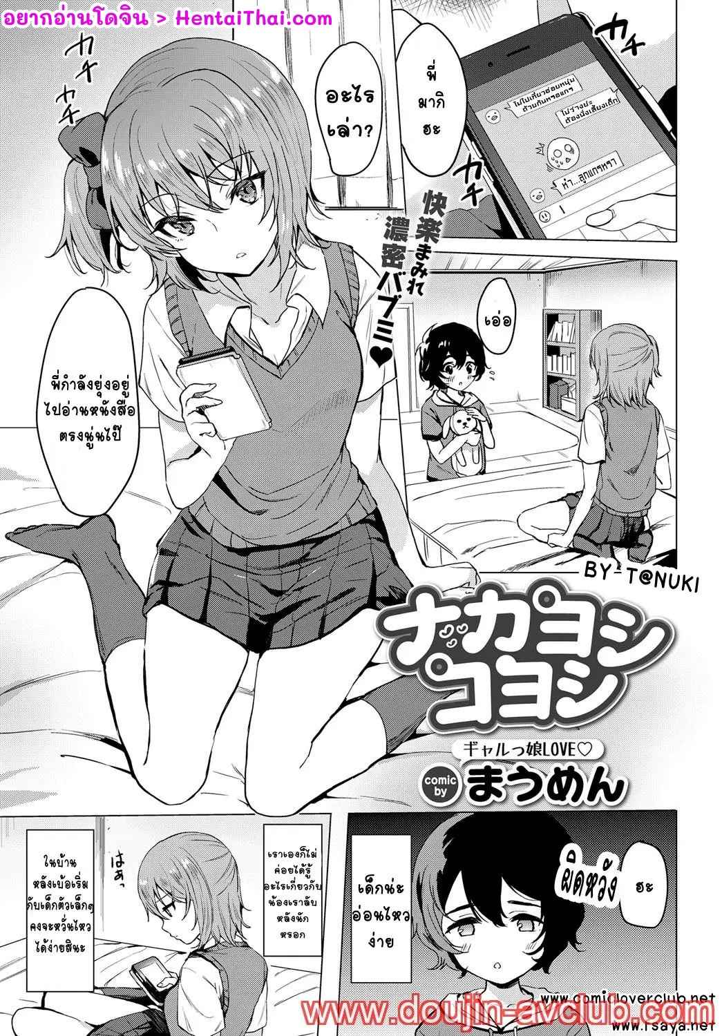 หน้าที่หลักของพี่สาว-Maumen-Nakayoshi-Koyoshi-COMIC-BAVEL-2017-09-1