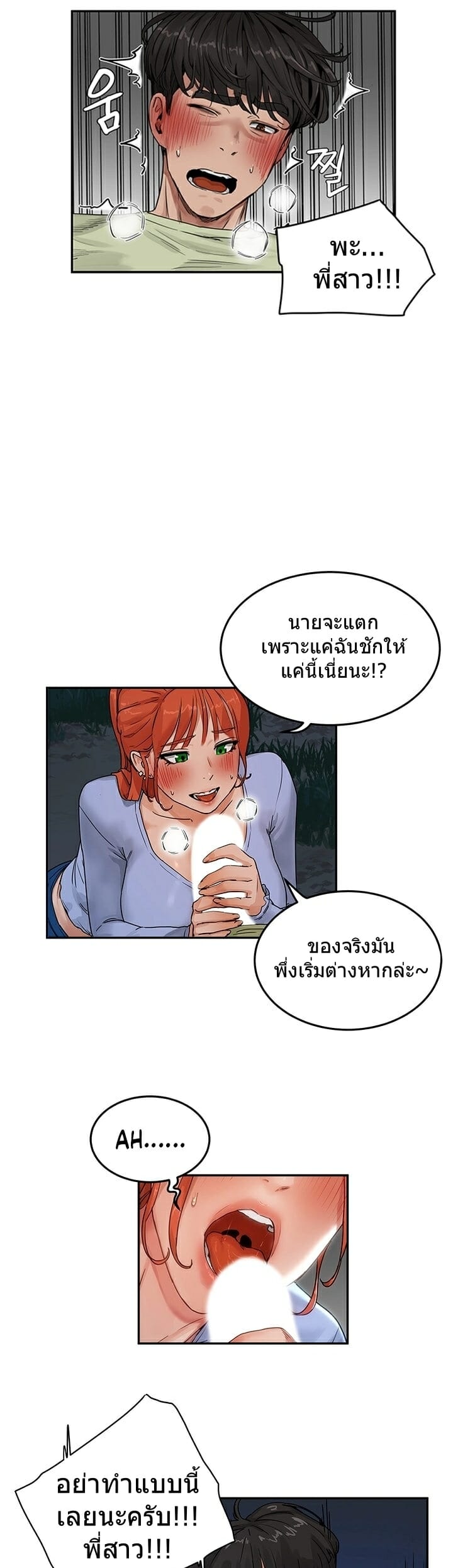 หน้าร้อนนี้-ปี้กันดีกว่า-4-In-The-Summer-Ep.4-37