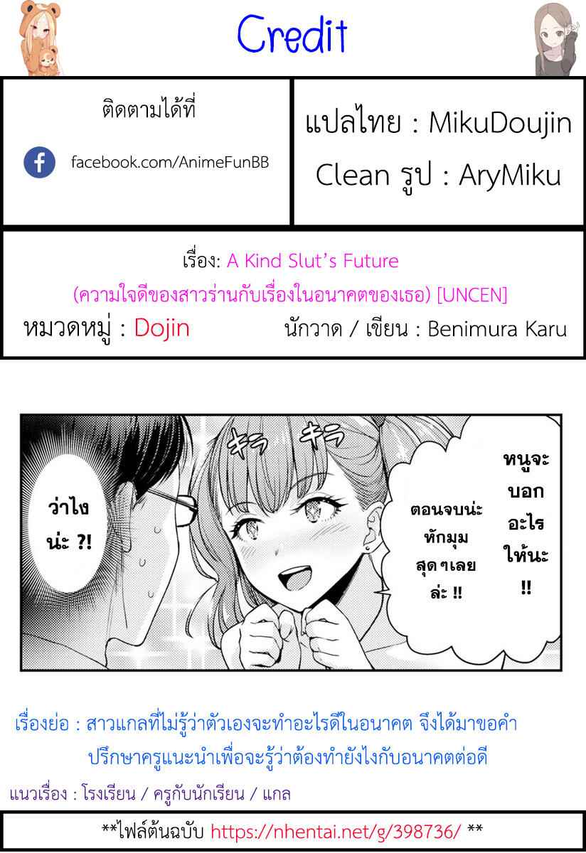 อาชีพในฝัน-อยากเป็นเมียอาจารย์-Benimura-Karu-A-Kind-Sluts-Future-19