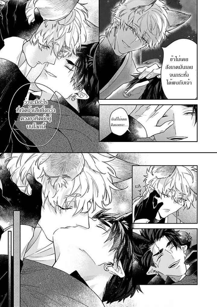 เจ้าบ่าวหมาป่า-กับ-เจ้าสาวจิ้งจอก-6-จบ-Bakemono-no-Hanayome-Ch.6-10