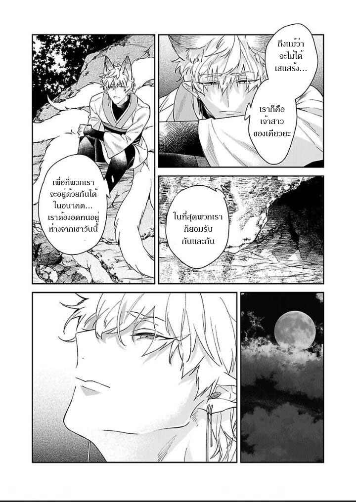 เจ้าบ่าวหมาป่า-กับ-เจ้าสาวจิ้งจอก-6-จบ-Bakemono-no-Hanayome-Ch.6-12