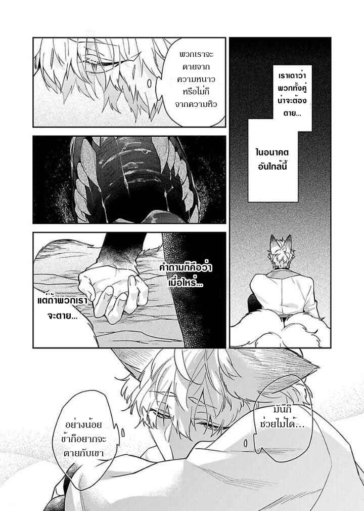 เจ้าบ่าวหมาป่า-กับ-เจ้าสาวจิ้งจอก-6-จบ-Bakemono-no-Hanayome-Ch.6-13