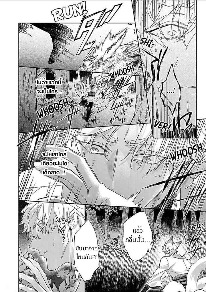 เจ้าบ่าวหมาป่า-กับ-เจ้าสาวจิ้งจอก-6-จบ-Bakemono-no-Hanayome-Ch.6-15