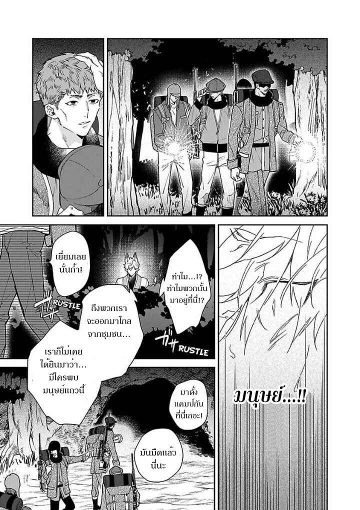 เจ้าบ่าวหมาป่า-กับ-เจ้าสาวจิ้งจอก-6-จบ-Bakemono-no-Hanayome-Ch.6-16