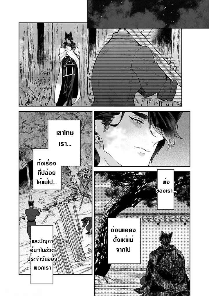 เจ้าบ่าวหมาป่า-กับ-เจ้าสาวจิ้งจอก-6-จบ-Bakemono-no-Hanayome-Ch.6-2