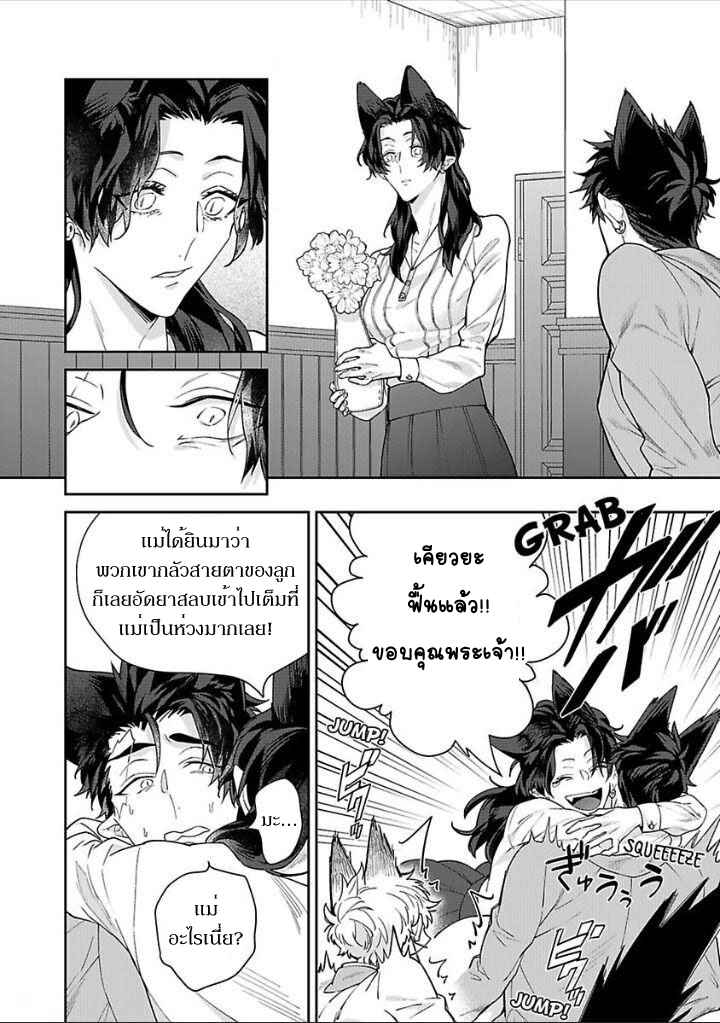 เจ้าบ่าวหมาป่า-กับ-เจ้าสาวจิ้งจอก-6-จบ-Bakemono-no-Hanayome-Ch.6-28