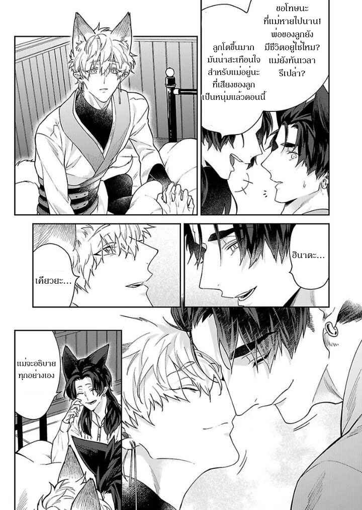 เจ้าบ่าวหมาป่า-กับ-เจ้าสาวจิ้งจอก-6-จบ-Bakemono-no-Hanayome-Ch.6-29