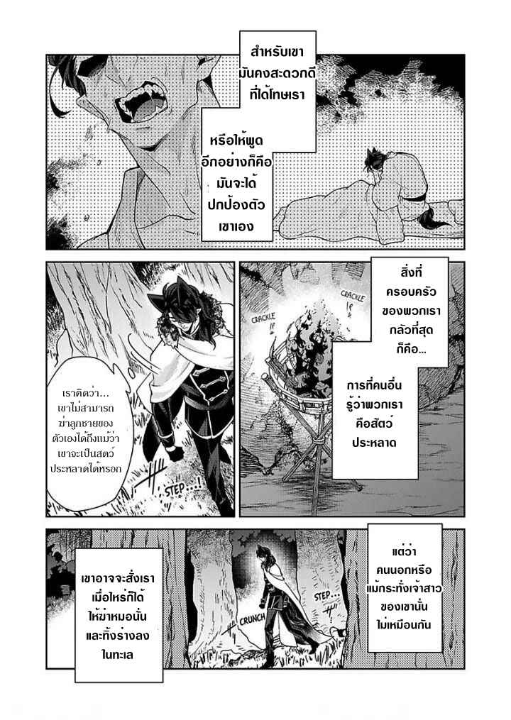 เจ้าบ่าวหมาป่า-กับ-เจ้าสาวจิ้งจอก-6-จบ-Bakemono-no-Hanayome-Ch.6-3