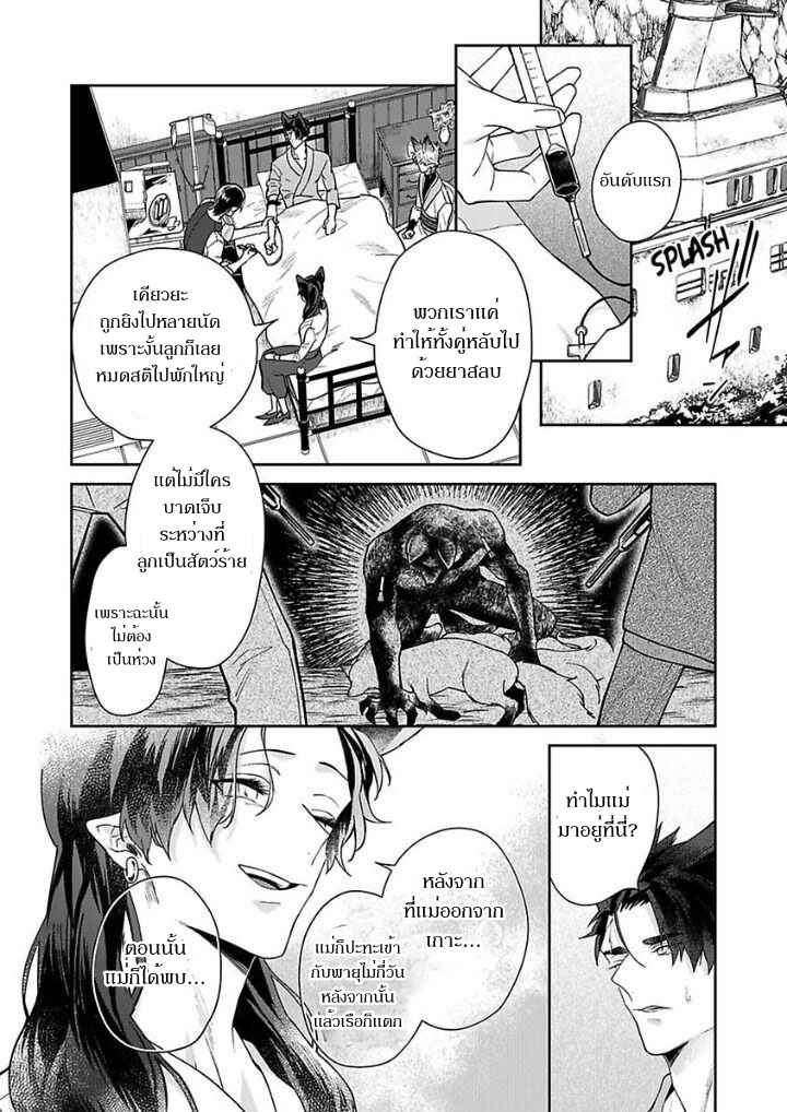 เจ้าบ่าวหมาป่า-กับ-เจ้าสาวจิ้งจอก-6-จบ-Bakemono-no-Hanayome-Ch.6-30