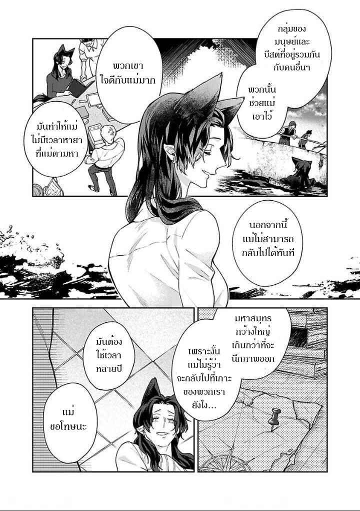 เจ้าบ่าวหมาป่า-กับ-เจ้าสาวจิ้งจอก-6-จบ-Bakemono-no-Hanayome-Ch.6-31