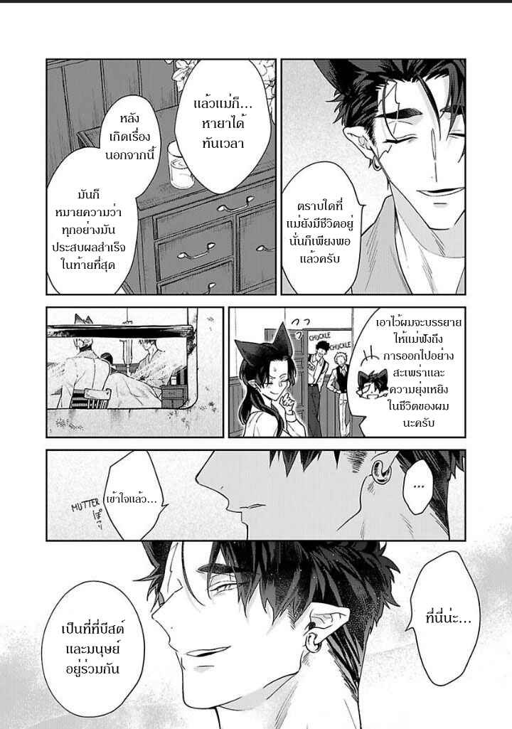 เจ้าบ่าวหมาป่า-กับ-เจ้าสาวจิ้งจอก-6-จบ-Bakemono-no-Hanayome-Ch.6-32