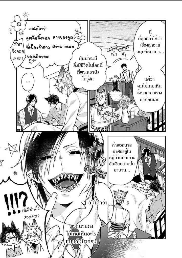 เจ้าบ่าวหมาป่า-กับ-เจ้าสาวจิ้งจอก-6-จบ-Bakemono-no-Hanayome-Ch.6-33