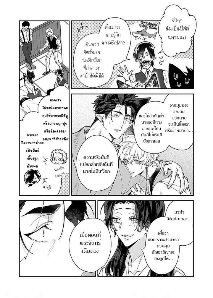 เจ้าบ่าวหมาป่า-กับ-เจ้าสาวจิ้งจอก-6-จบ-Bakemono-no-Hanayome-Ch.6-34