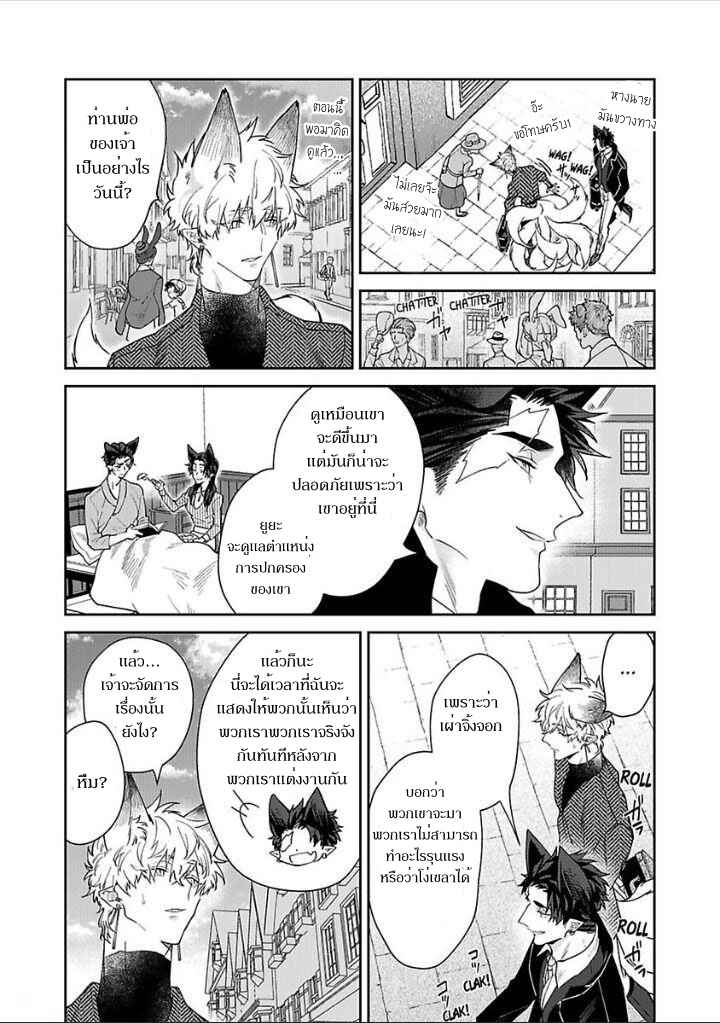 เจ้าบ่าวหมาป่า-กับ-เจ้าสาวจิ้งจอก-6-จบ-Bakemono-no-Hanayome-Ch.6-38