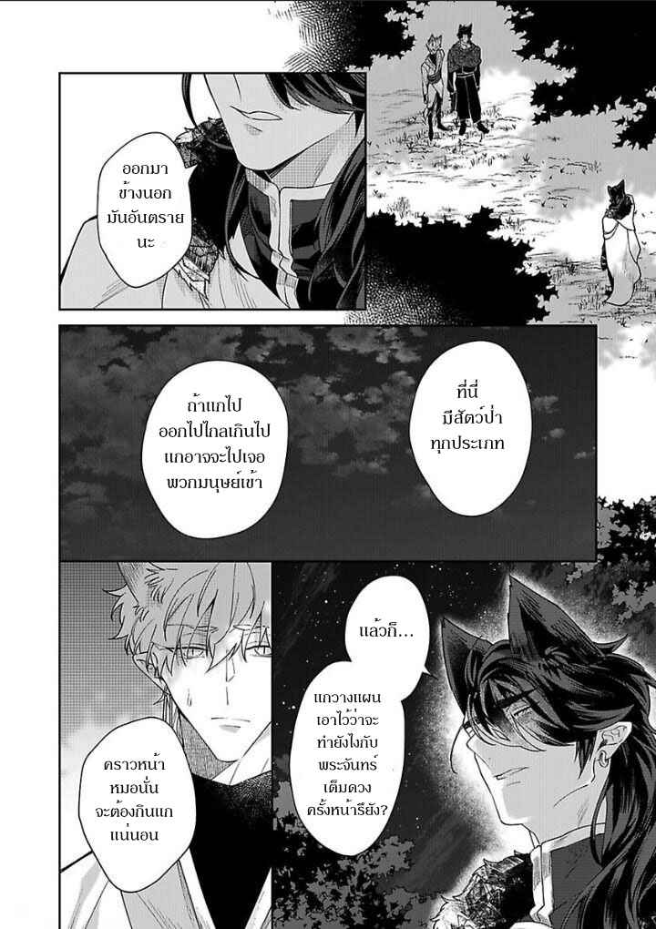 เจ้าบ่าวหมาป่า-กับ-เจ้าสาวจิ้งจอก-6-จบ-Bakemono-no-Hanayome-Ch.6-5