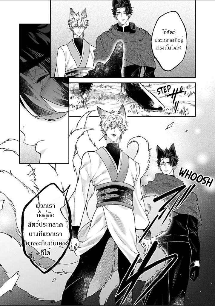 เจ้าบ่าวหมาป่า-กับ-เจ้าสาวจิ้งจอก-6-จบ-Bakemono-no-Hanayome-Ch.6-6