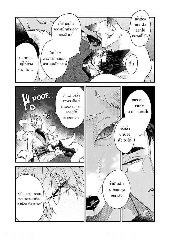 เจ้าบ่าวหมาป่า-กับ-เจ้าสาวจิ้งจอก-6-จบ-Bakemono-no-Hanayome-Ch.6-9