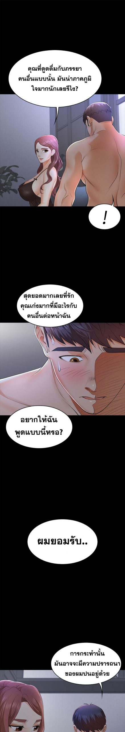 เปลี่ยนเมีย-สลับเสียว-10-Change-Wife-Ch.10-11