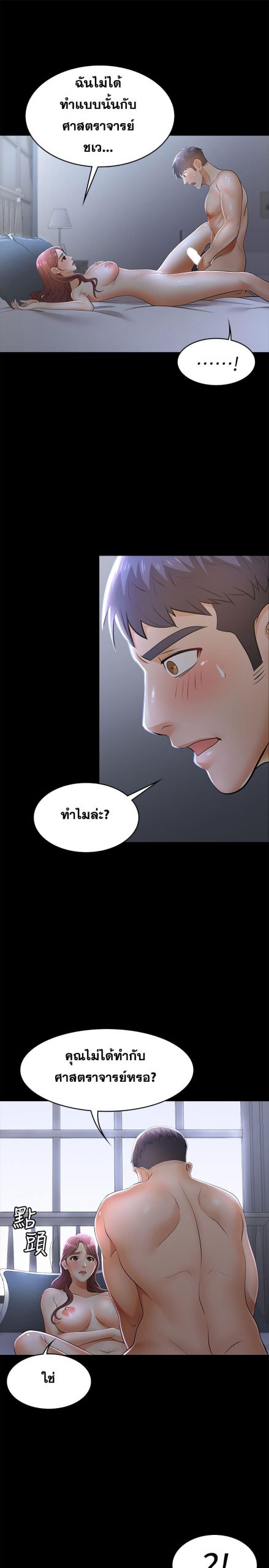 เปลี่ยนเมีย-สลับเสียว-10-Change-Wife-Ch.10-27