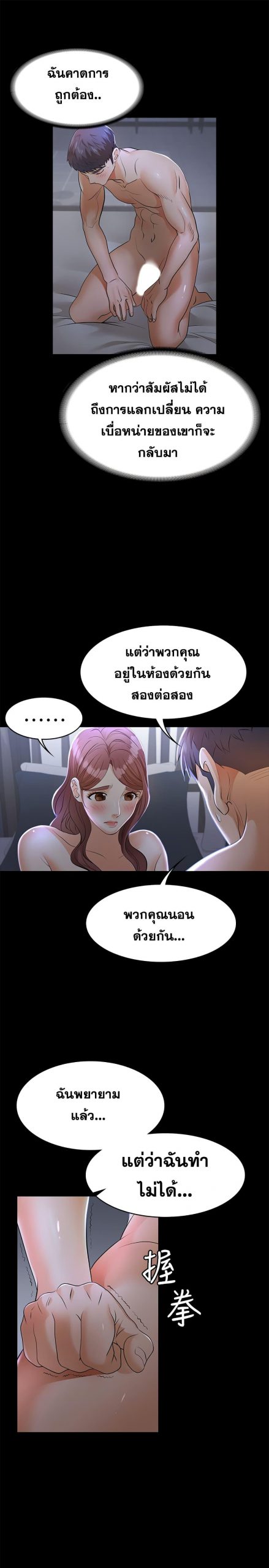 เปลี่ยนเมีย-สลับเสียว-10-Change-Wife-Ch.10-29