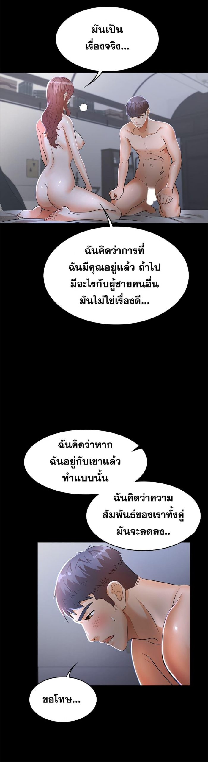 เปลี่ยนเมีย-สลับเสียว-10-Change-Wife-Ch.10-30