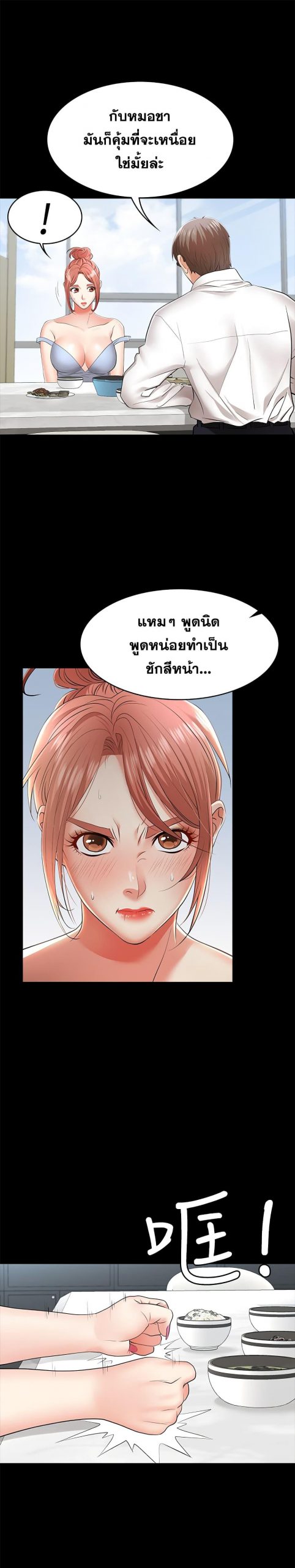 เปลี่ยนเมีย-สลับเสียว-10-Change-Wife-Ch.10-35