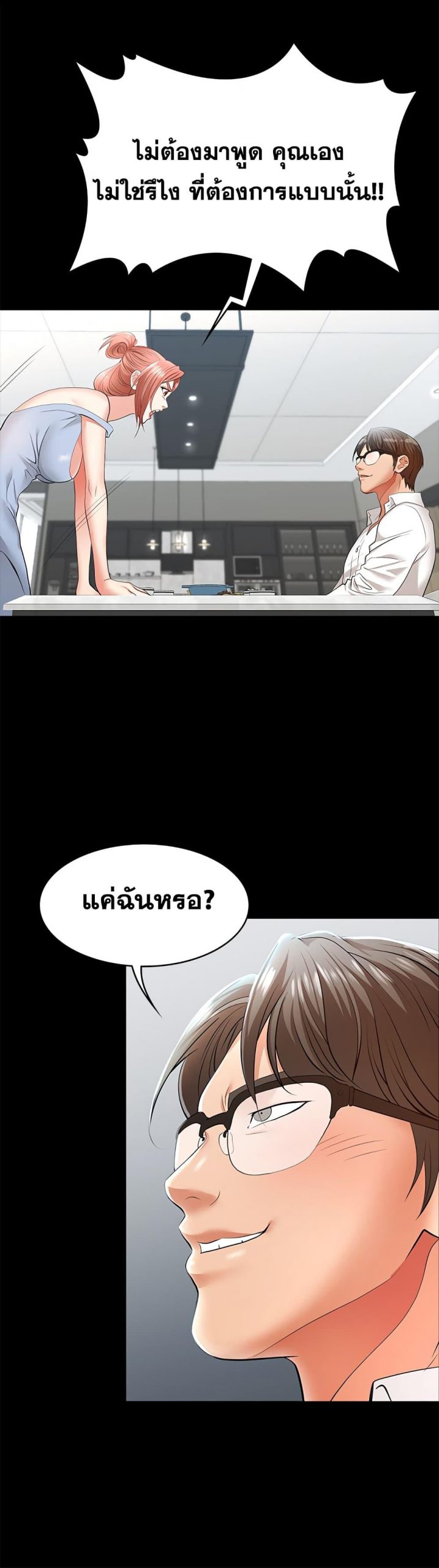 เปลี่ยนเมีย-สลับเสียว-10-Change-Wife-Ch.10-36