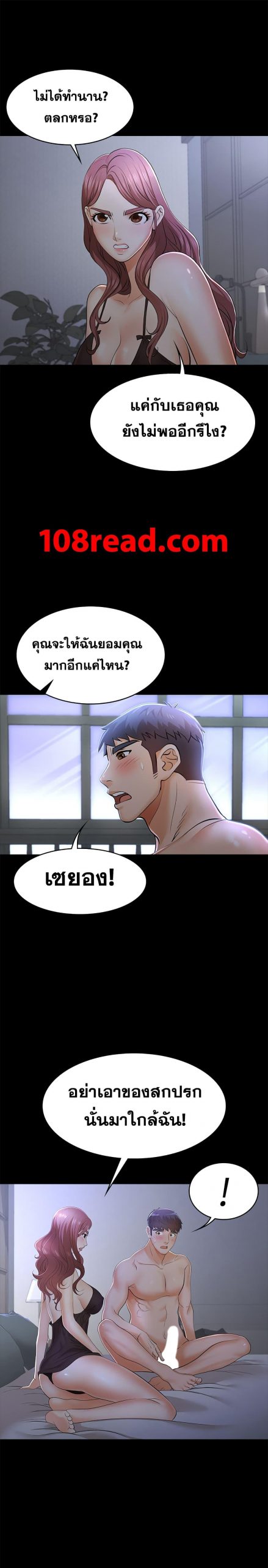 เปลี่ยนเมีย-สลับเสียว-10-Change-Wife-Ch.10-9